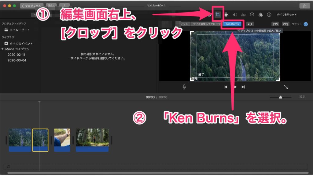 Imovie編集テクニック Imovieでスムーズズームトランジションを編集する2つの方法